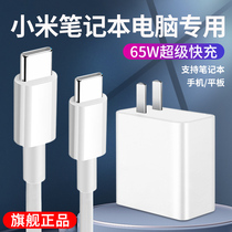 Xiaomi laptop charger head applicable Xiaomi 65W original power supply adapter redmibook16 flash charge wire bookpro fast charge air12 514pd plug