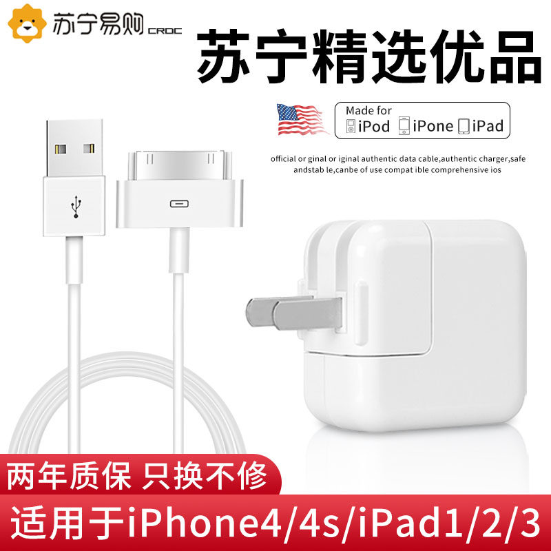 iPhone4s charger head applicable Apple 4 data line ipad2 mobile phone charging line tablet iPad3 fast charging iPod old section wide mouth 1395 generation suit CRD