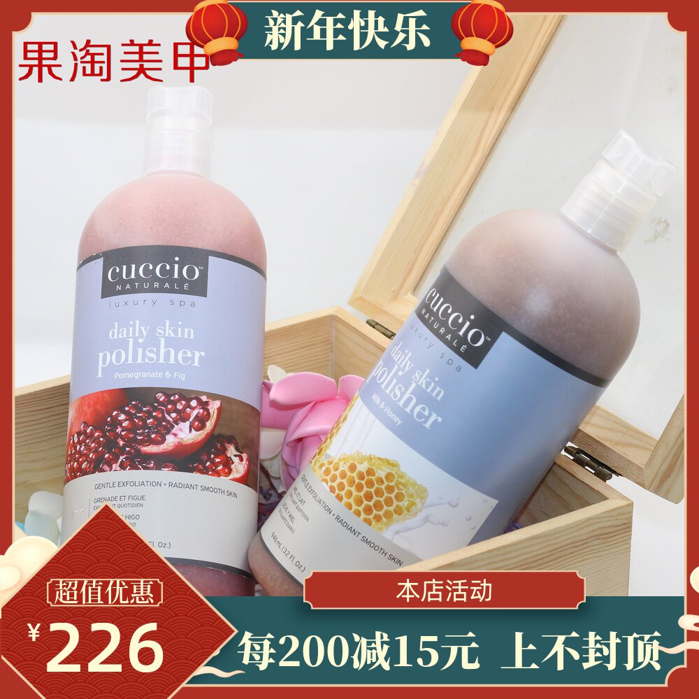 Gu Shi ao CUCCIO pomegranate milk honey fruit acid scrub gel scrub 946ml CUCCIO scrub