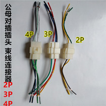 Car truck modification and installation with wire to plug male and female plug copper core copper wire harness connector 2P3P4P