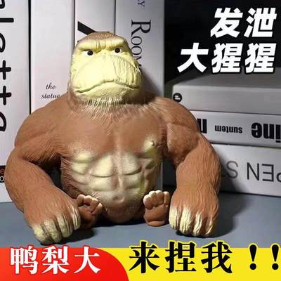 Decompress gorilla elastic toy Douyin net red king always pinch music creative vent decompression funny out of breath monkey