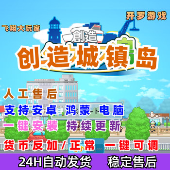 [Chinese Version] Kairo Games New Create a Town Island Story Urban Island Android Game