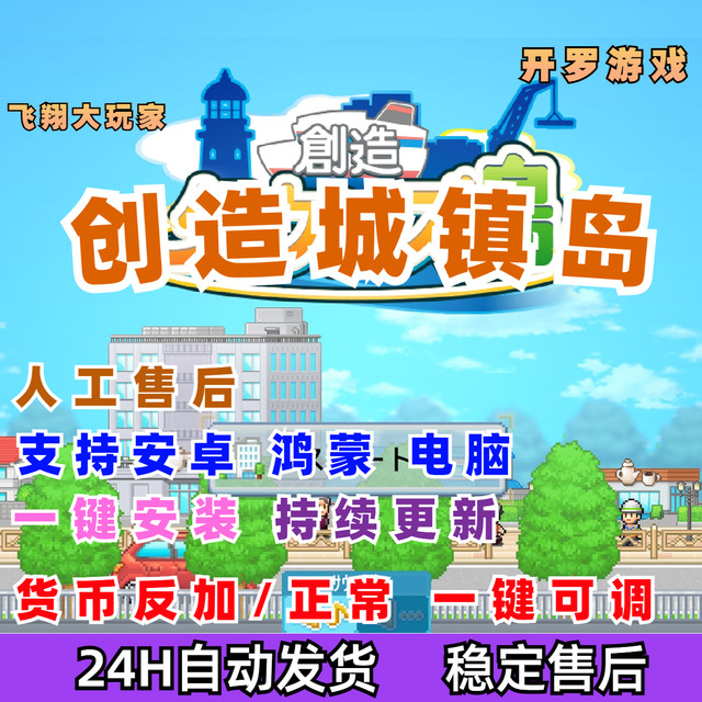 [Chinese Version] Kairo Games New Create a Town Island Story Urban Island Android Game