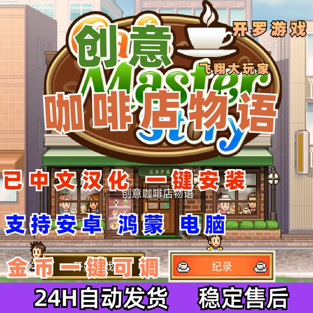 [Chinese Version] Cairo Games New Creative Cafe Mix Story Android Coffee Shop