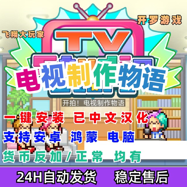 [Chinese Version] Cairo Game: Tv Studio Story Tv Production Android Game