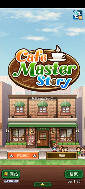[Chinese Version] Cairo Games New Creative Cafe Mix Story Android Coffee Shop