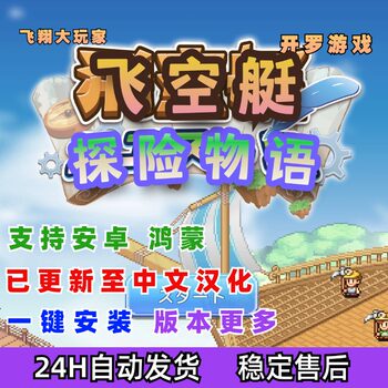 [Chinese Version] Kairo Games New Game: Flying Airship Adventure Story - Big Thief Android Game