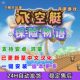 [Chinese Version] Kairo Games New Game: Flying Airship Adventure Story - Big Thief Android Game