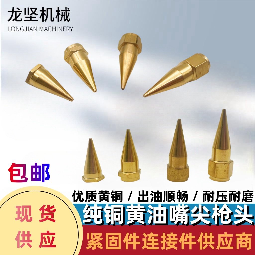 打黄油枪头纯铜特细尖嘴气动高压黄油嘴头注油嘴通用配件黄油枪嘴
