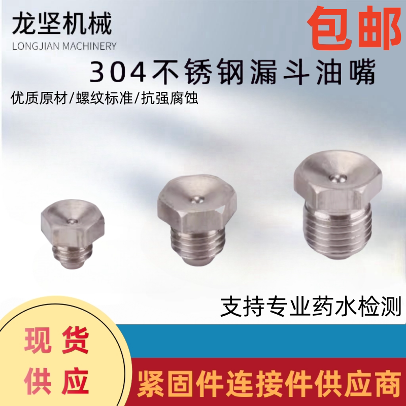 不锈钢漏斗式黄油嘴304杯型凹型润滑牛油咀油杯国标碗形M456810PT