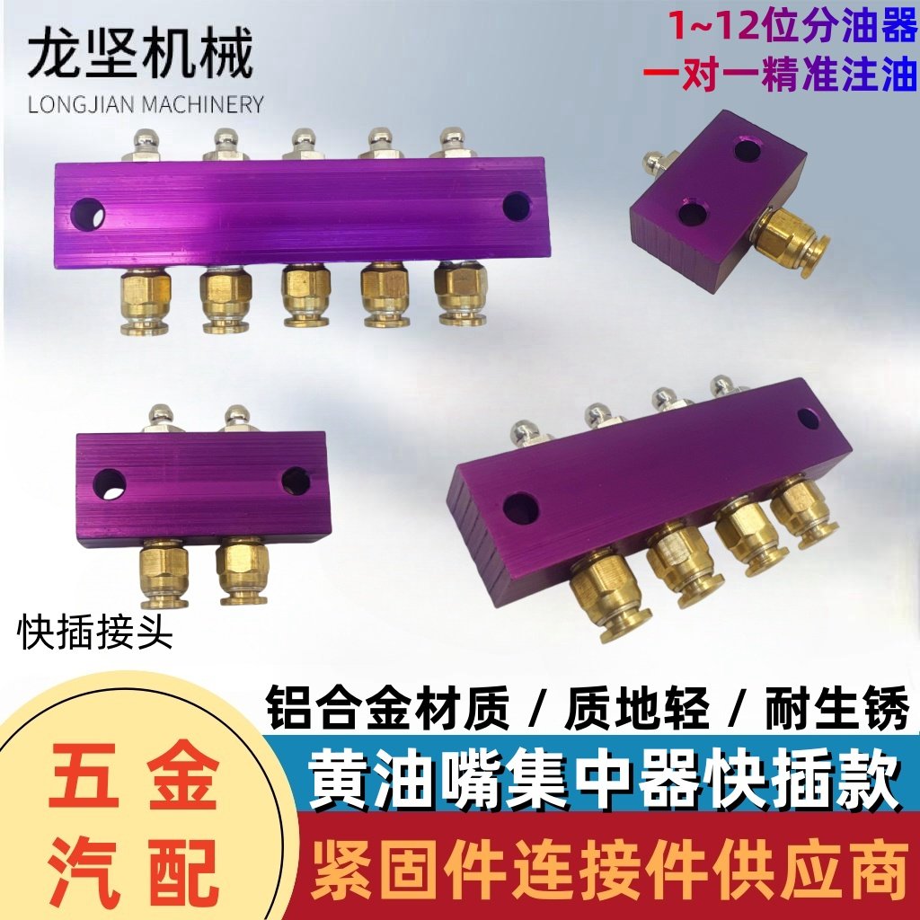 黄油嘴集中器铝合金快插接头设备润滑加装改装180 度集中器打黄油