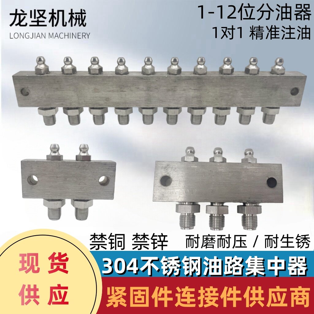 黄油嘴集中器304不锈钢款食品设备润滑外丝改装180度集中器打黄油