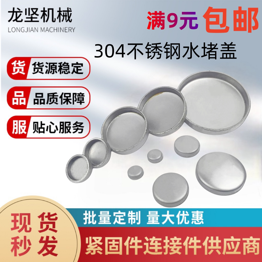 发动机缸体密封水堵碗型塞304不锈钢水堵水闷头压力堵头8~75M闷盖-淘宝Taobao | 天猫Tmall