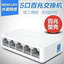 Mercury S105C 5-port 100M switch 4-port network switch network cable splitter splitter hub