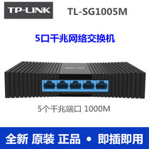 tp-link 5 port Gigabit switch TL-SG1005M home monitoring 5 network splitter network cable splitter