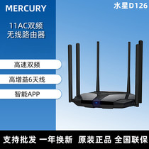 Mercury D126 dual-band 5G wireless router through the wall home gigabit wired port high-speed phantom routing WIFI