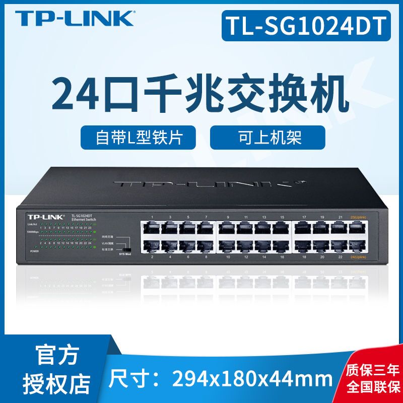 TP-LINK TL-SG1024DT full one thousand trillion 24 mouth steel shell VLAN isolated network clone enclosure switch-Taobao