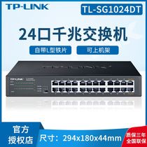 TP-LINK TL-SG1024DT full gigabit 24-port steel shell VLAN isolation network clone cabinet switch