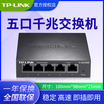 tp-link 5 port full gigabit SG1005M steel shell plastic shell monitoring switch 1000M TL-SG1005D