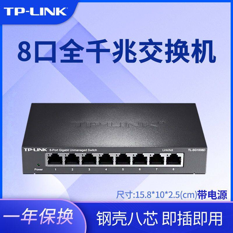 TP-LINK 8 GMT Gigabit Shell 1000M Network Monitoring SG1008D