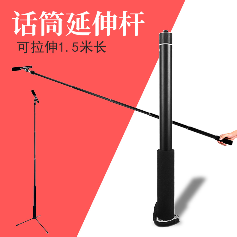News reporter interview with the microphone extension pole 1 5 m aluminum phone extension monopod-Taobao