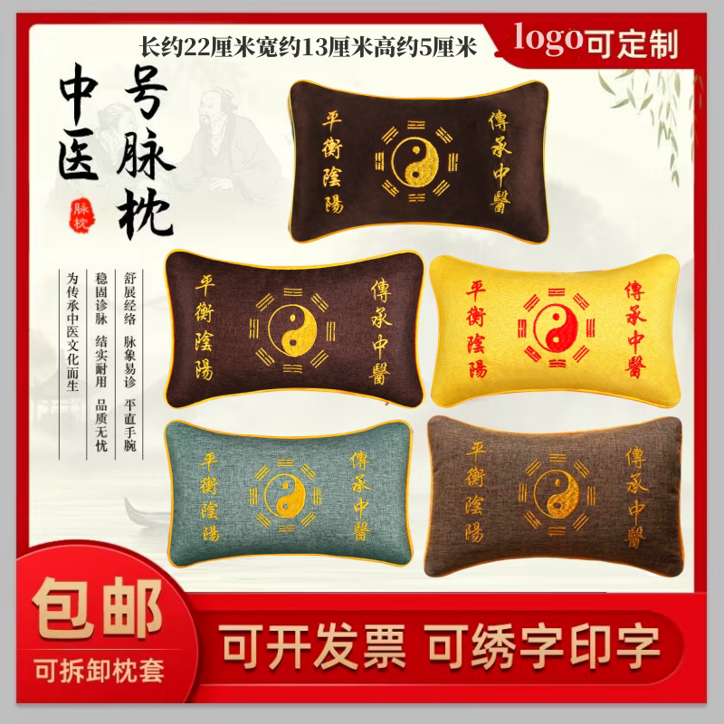 定制号脉枕中医把脉枕脉诊可拆洗脉诊垫手枕切脉诊枕包中医号脉枕