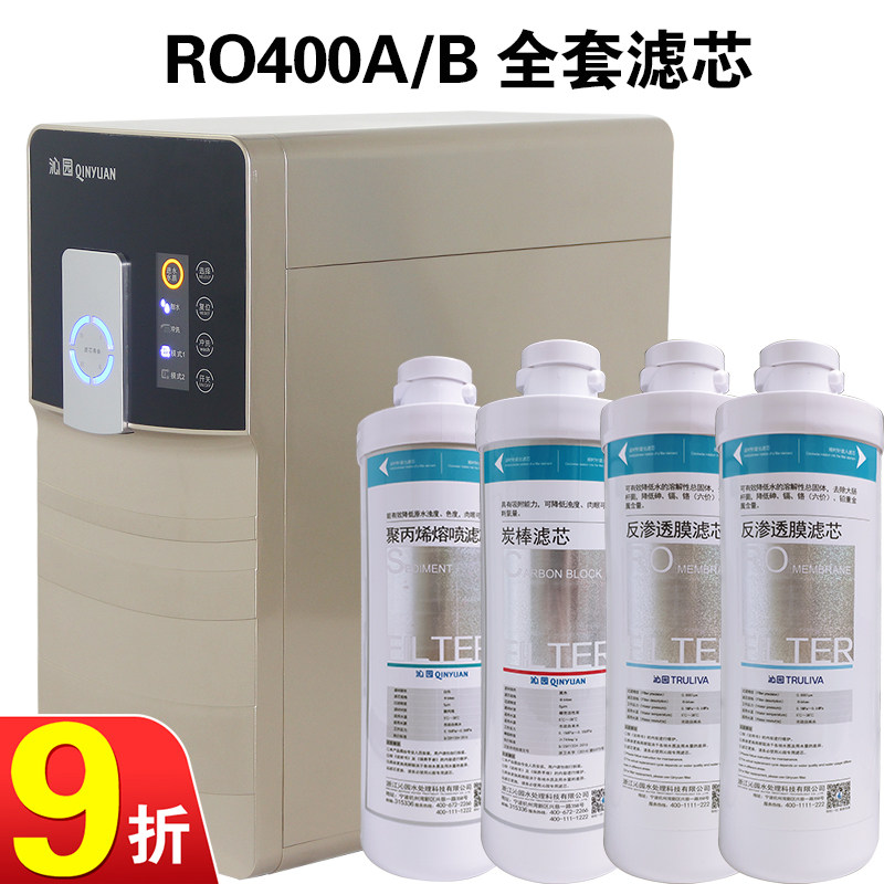 Qinyuan water purifier filter core large module large - fat PP cotton rod rod RO reverse osmosis film QR-RO-400A B full set