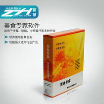 Food expert genuine software SAAS full-featured version