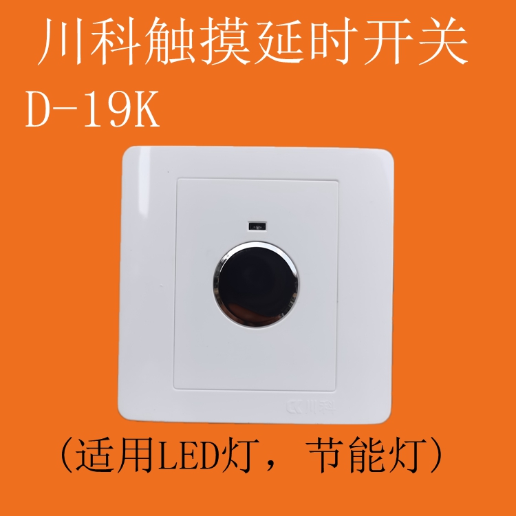 Chuanko sound and light control switch sound control switch building pass induction switch section D-85K3K19K62K-Taobao