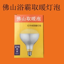 Foshan bath heater bulb 275W explosion-proof infrared heating bath heater bulb 275W bath heater heating bulb