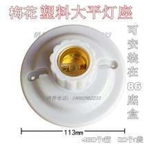Plum Blossom Seat Lamp Port Project Daping Lamp Cap Suction Top Type E27 Screw Cap Circular Lamp Cap Large Plate Lamp Holder