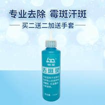 Mold spot removal agent mildew point white clothes moldy clothes clothes demging baby color cart sweat spot black spot removal