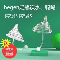 hagen pacifier gravity ball straw hegen duckbill Hengen bottle accessories Hegenics drinking mouth water glass universal