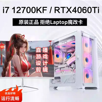 I5/I7 12700Kf/Rtx4060 Gaming E-Sports Pubg DIY Assembled Computer Desktop Full Set Nine-New
