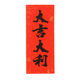 2024 new version of Yi Neng's famous calligraphy black characters waving the Spring Festival and new year's money Spring couplets door stickers are available in large quantities and can be negotiated