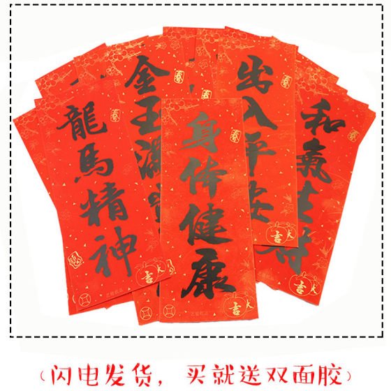 High-end arts and famous calligraphy Huichunmen stickers housewarming wedding New Year's profit is money spring couplet door width four-character couplet