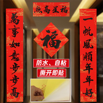 2021 Year of the Ox self-adhesive couplet New Year waterproof Black word famous calligraphy Spring couplets High-grade Spring Festival New Year Door couplet door sticker