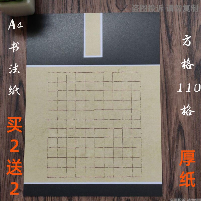 A4 Black Panes Hard Pen Calligraphy Works Competition Special Paper Adult Pen Writing Exercises Creative Paper 110 g-Taobao