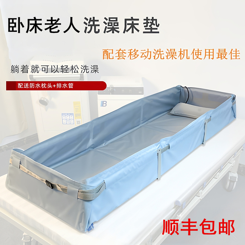 Folding Bath Mattress for Bedridden Elderly in Nursing Homes, a Bathing Aid for Paralyzed Patients and Disabled People at Home