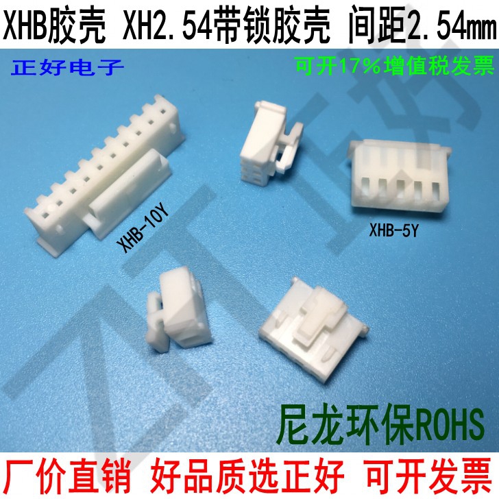 XHB plastic shell XH2 54 locked plastic shell spacing 2 54mm2p3p4p 5Y16p buckle shell with hook Environmental protection