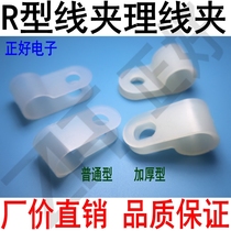 Environmentally friendly R-type wire clamp thickened type nylon wire clamp wire fixing buckle CC wire clamp whole bag sales