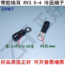 RV3 5-4 cold pressure terminal round with rubber wire ear pre-insulated wire ear O-type wiring terminal 500 only one pack