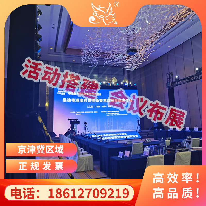 Beijing event stage background board sign-in wall wooden LED large screen rental lighting and audio booth construction