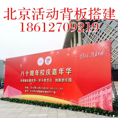 Beijing stage background board construction leasing Baoli cloth photo black and white cloth event to build Annual Meeting