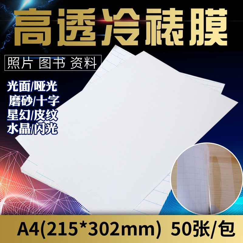 Cold Mounting Film A4 Photo A6 Cold Mask Large Head Foil Photo Film Glossy Matte A3 Self-adhesive Hand Specimen Foil