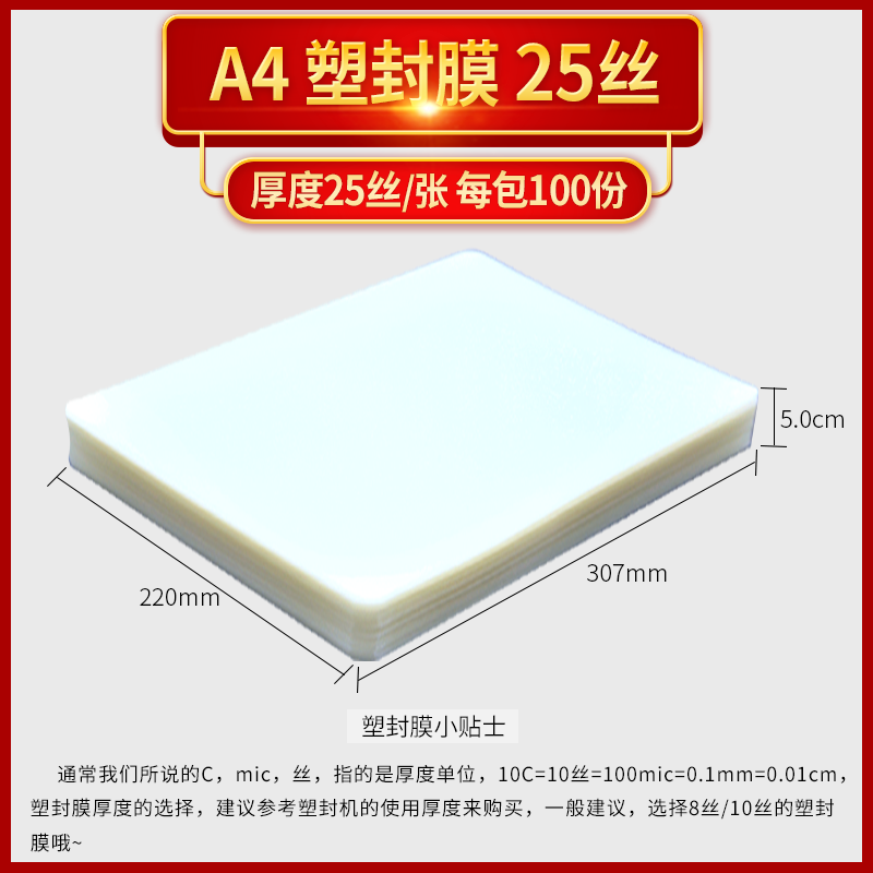 Laminating Film, Plastic Sealing Film, A4, 100 Sheets, Standard 25C/Sheet, Card Protection Film, Laminating Film/Heat Sealing Film/Paper