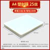 Laminating Film, Plastic Sealing Film, A4, 100 Sheets, Standard 25C/Sheet, Card Protection Film, Laminating Film/Heat Sealing Film/Paper