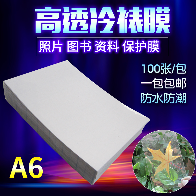 A6 Cold Framed Film Large Head Patch Film High Permeable Membrane Plant Specimen Dried Flowers Handmade Protective Film Book Photo 100