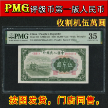 Big Harvester 50000 PMG graded coins the first set of RMB 50000 old banknotes collection coins