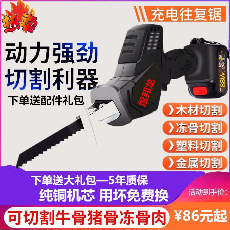 Rechargeable reciprocating saw horse knife saw large capacity home handheld electric hand saw outdoor cut lithium electric saw-Taobao